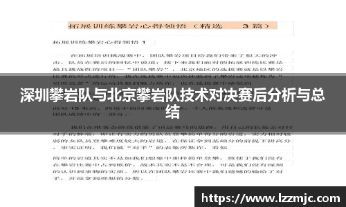 深圳攀岩队与北京攀岩队技术对决赛后分析与总结