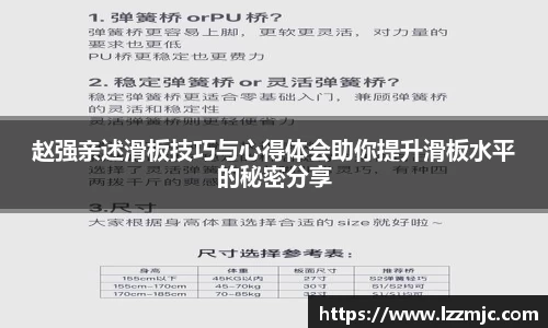 赵强亲述滑板技巧与心得体会助你提升滑板水平的秘密分享