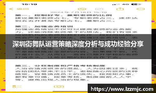 深圳街舞队运营策略深度分析与成功经验分享